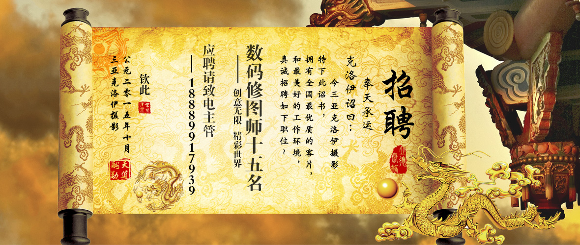 招聘优秀数码师15名