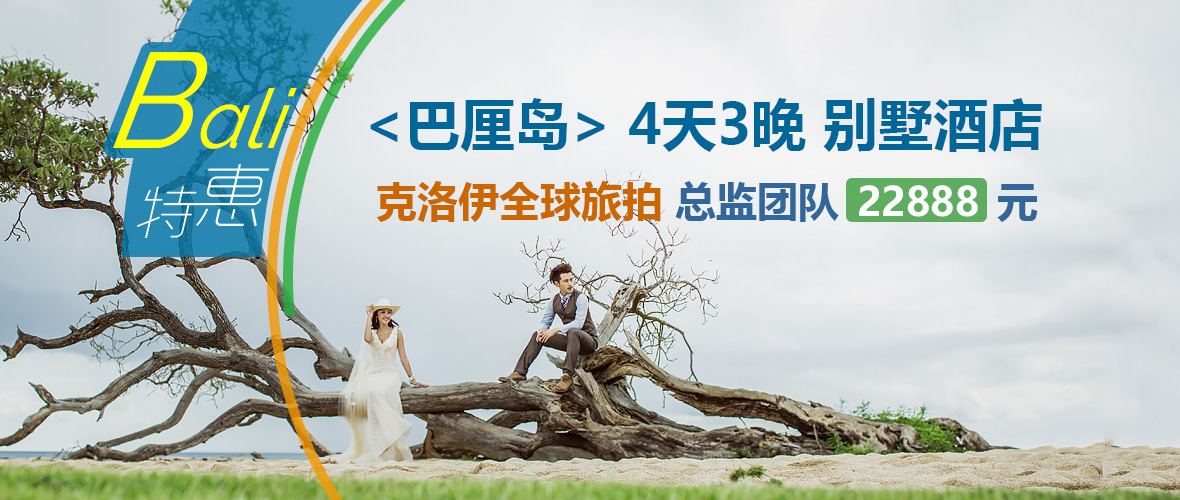 4天3晚包酒店 只需28000